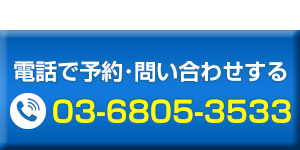tel:03-6805-3533