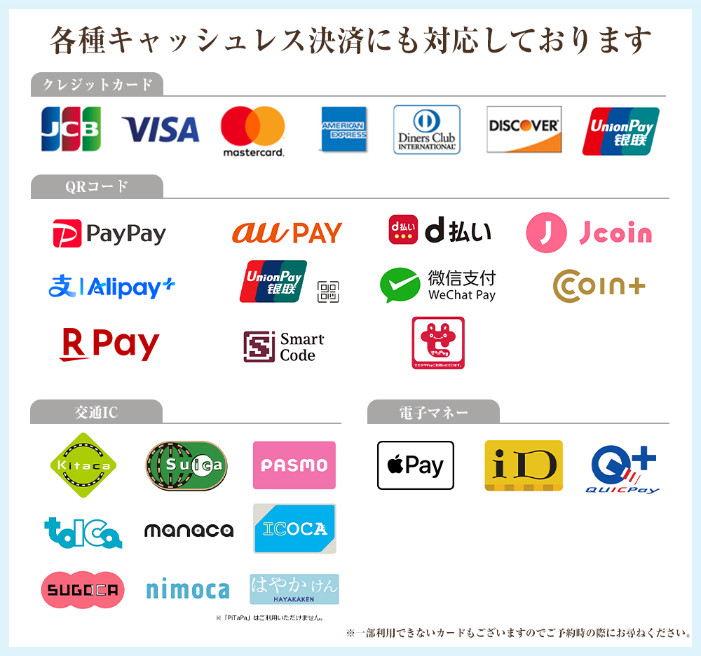 キャッシュレス決済可能