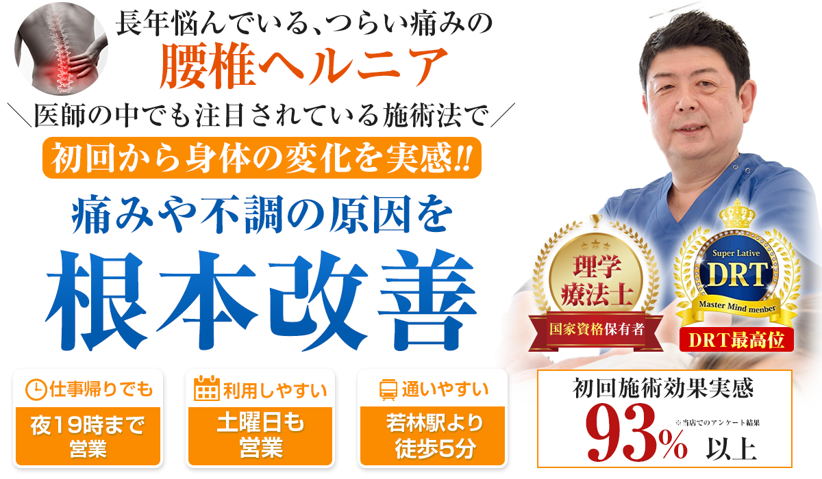 腰椎ヘルニアhead画像PC版
