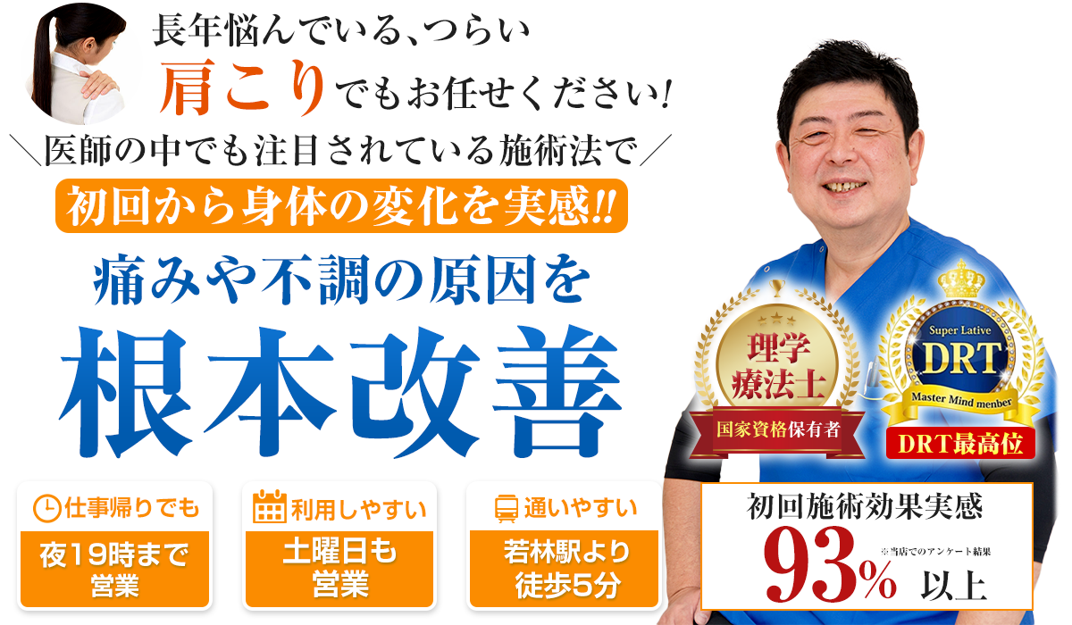 肩こりhead画像PC版
