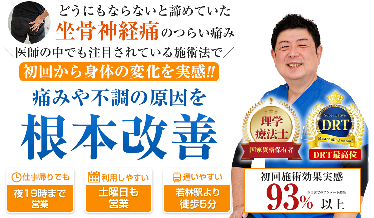 坐骨神経痛head画像PC版