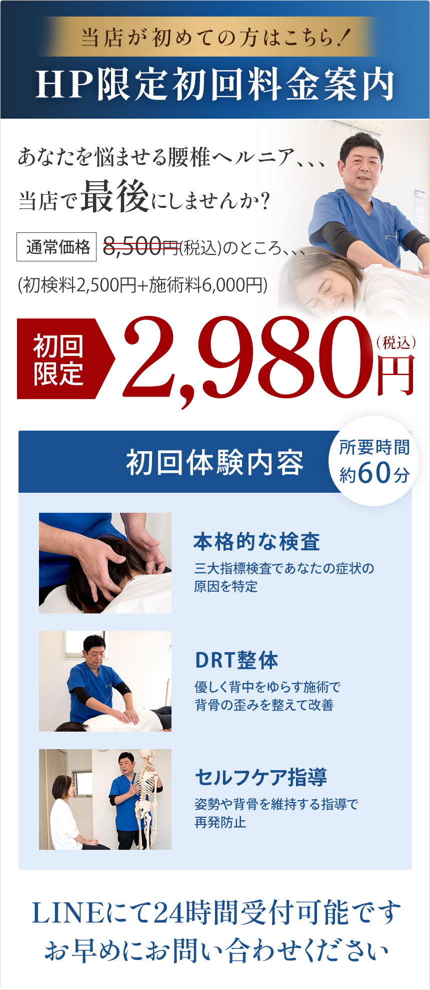 腰椎ヘルニア料金
