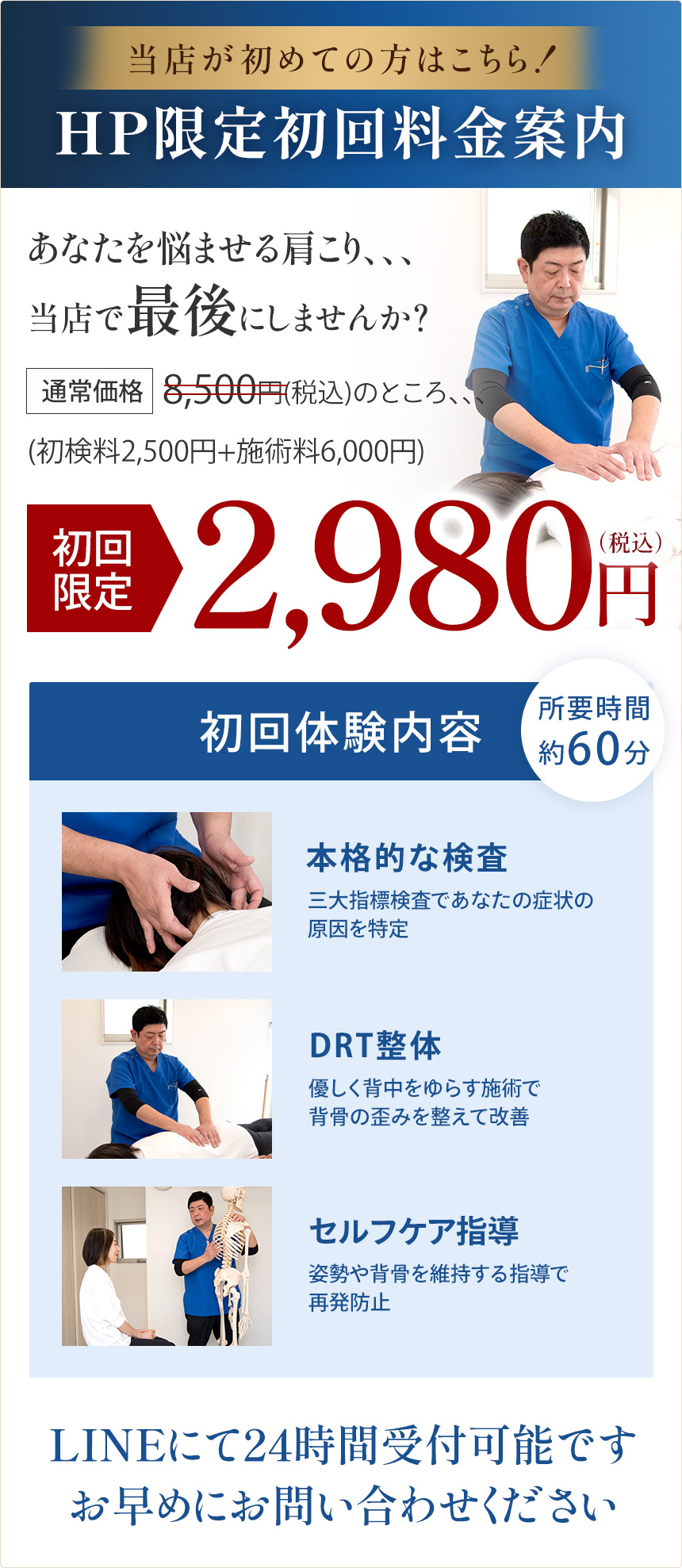 肩こり料金