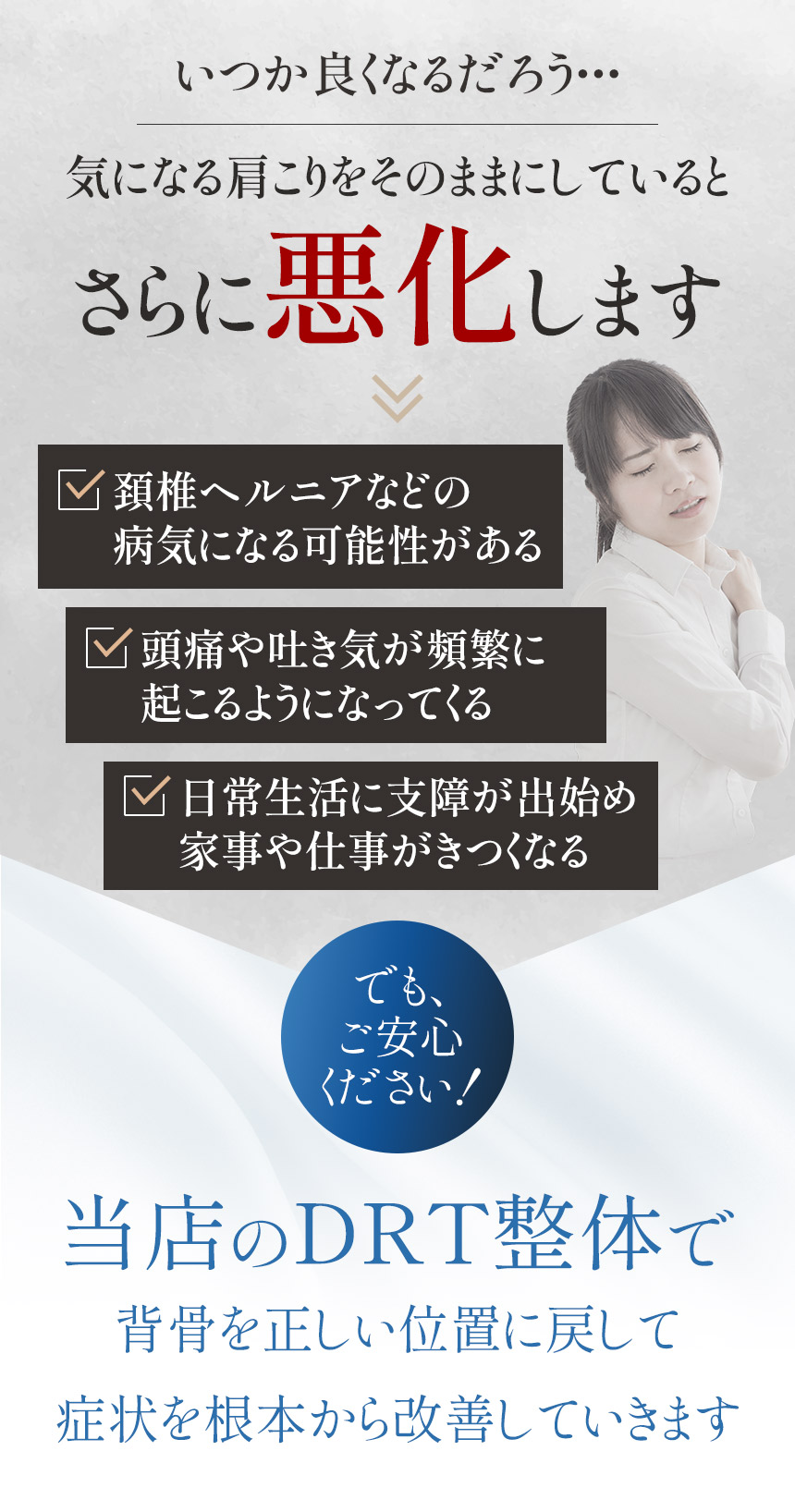気になる肩こりをそのままにしていると さらに悪化します