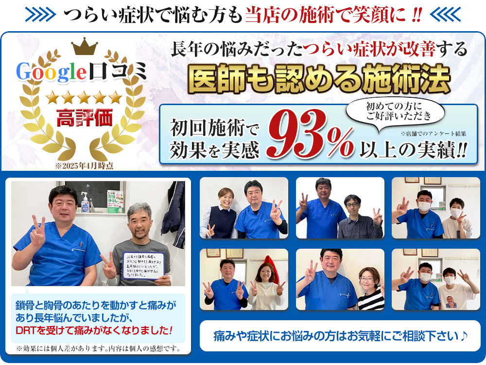 医師も認める施術法