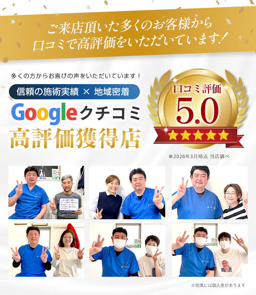 Google口コミ高評価
