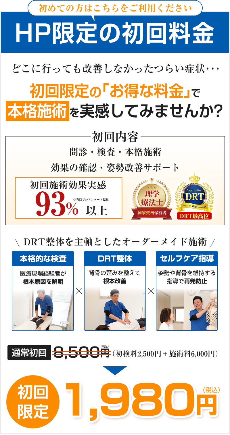 初回料金1,980円