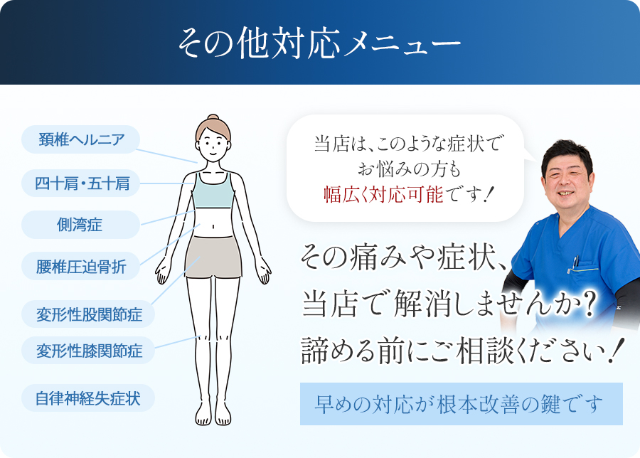 その他対応メニュー