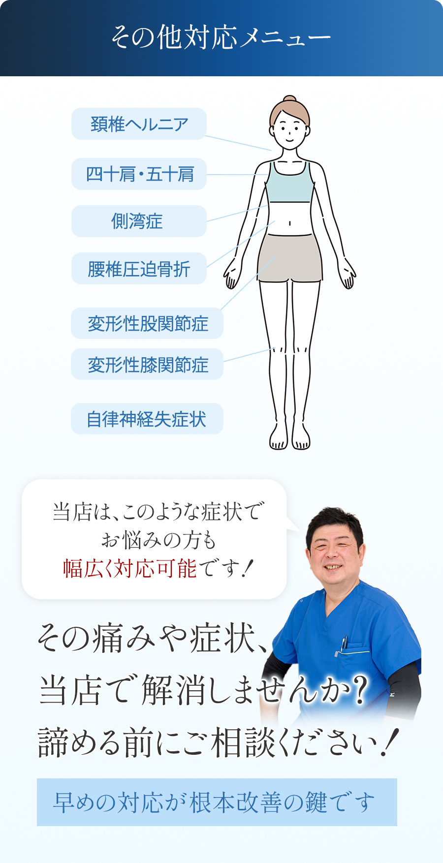 その他対応メニュー