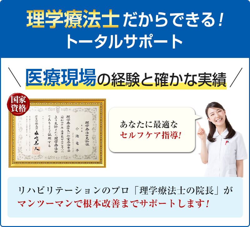 理学療法士