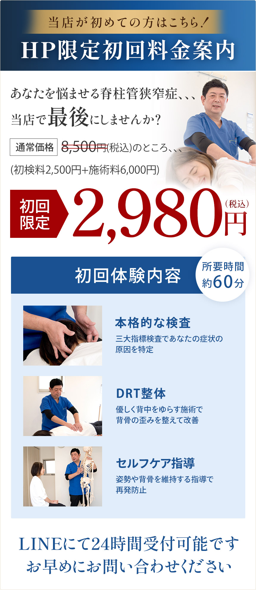 脊柱管狭窄症料金