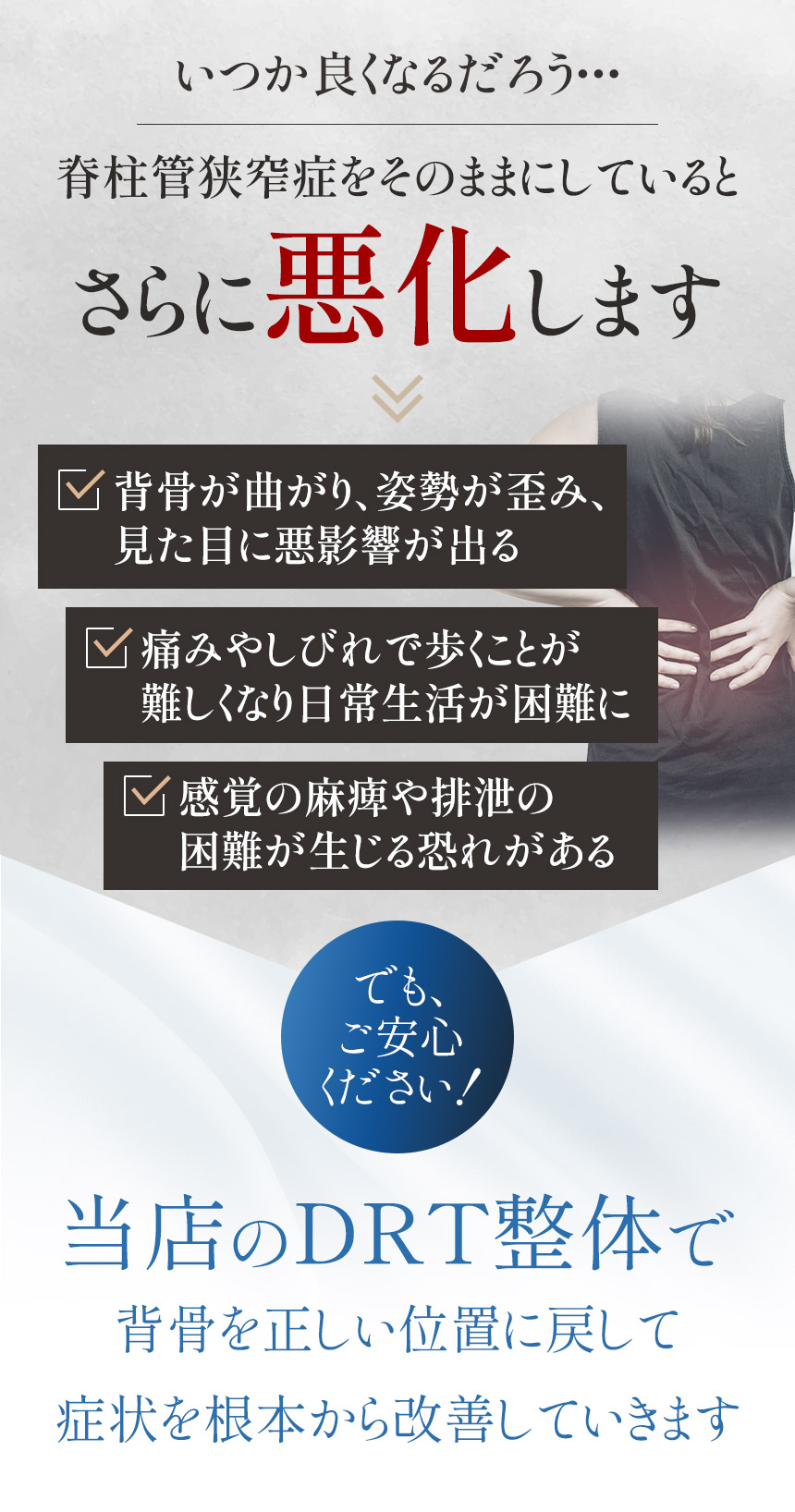 脊柱管狭窄症をそのままにしているとさらに悪化します