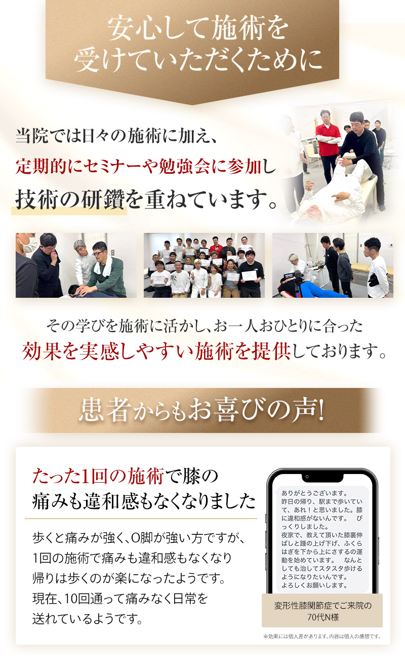 安心して施術を受けていただくために