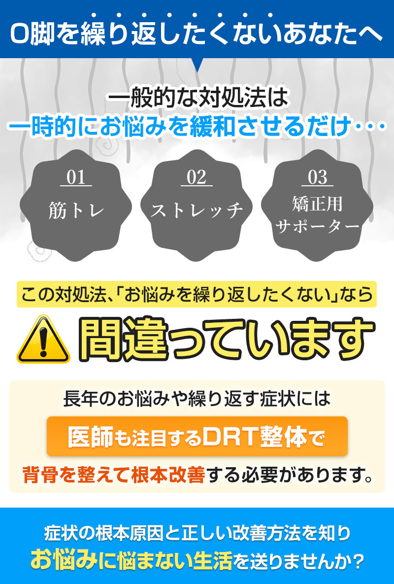間違っています：О脚