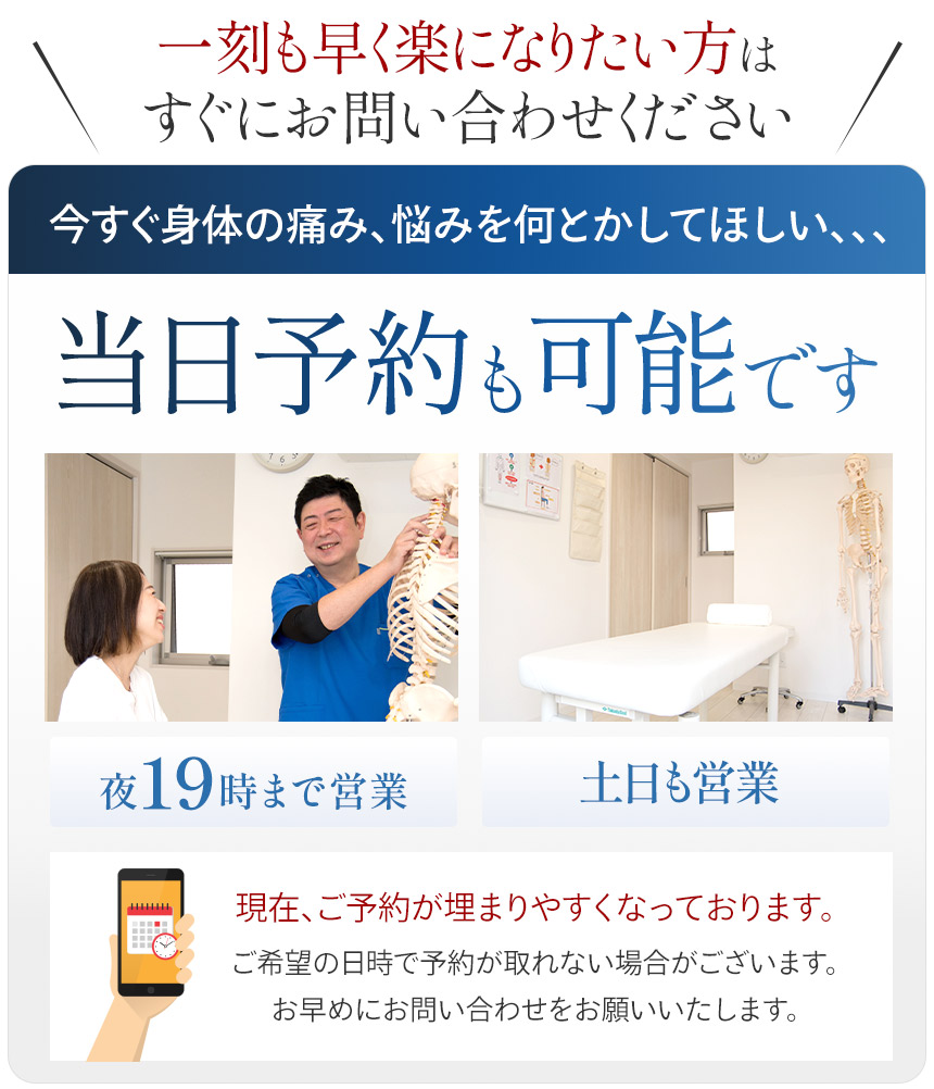 当日予約も可能