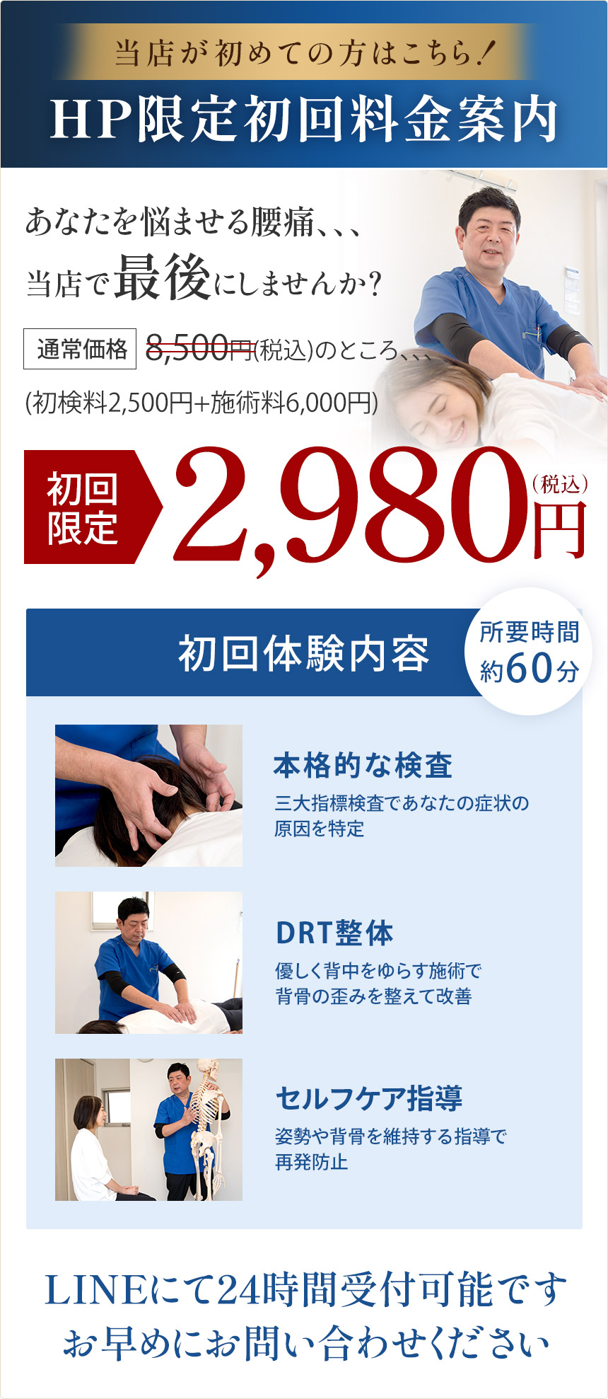 腰痛料金