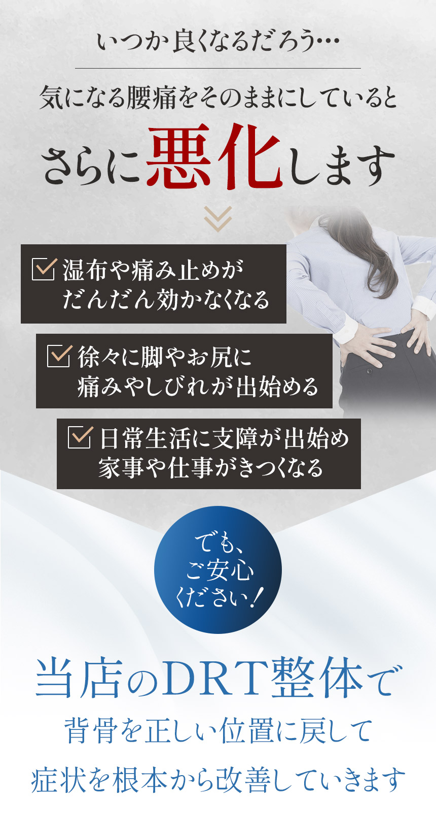 気になる腰痛をそのままにしているとさらに悪化します